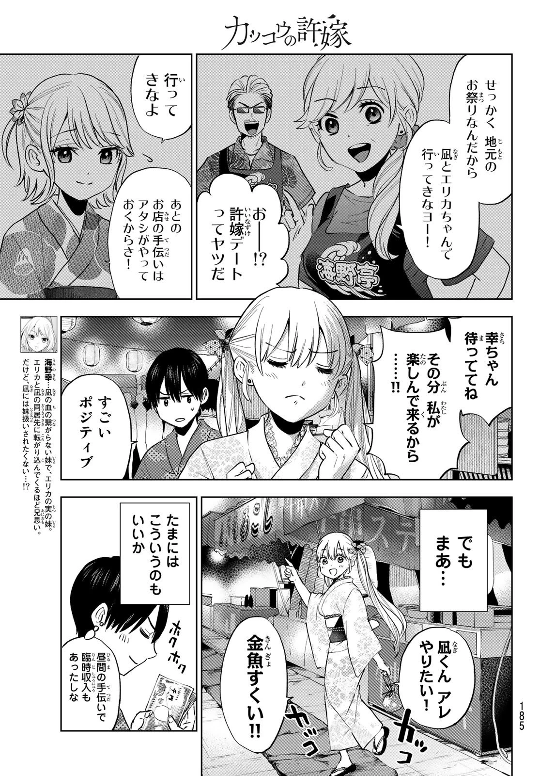 カッコウの許嫁 第33話 - 5