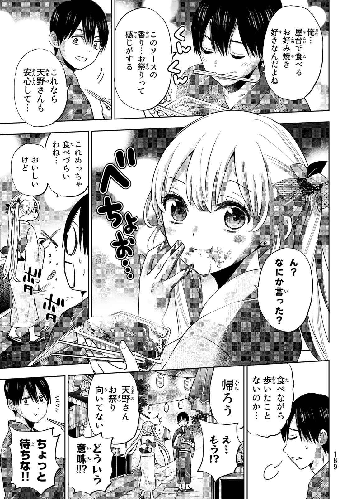 カッコウの許嫁 第33話 - 9