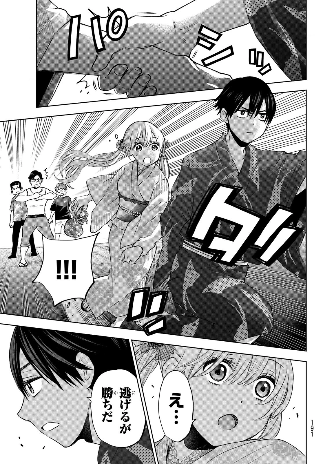 カッコウの許嫁 第33話 - 11