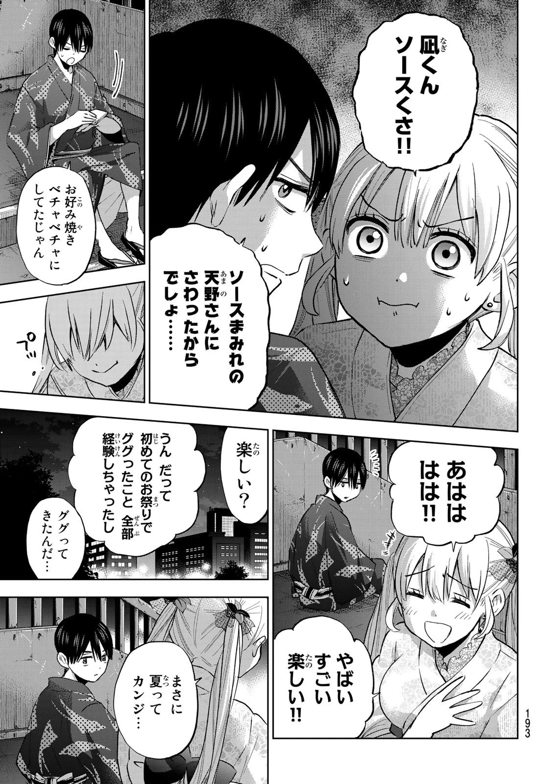 カッコウの許嫁 第33話 - 13