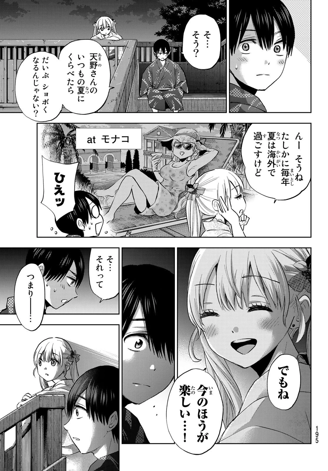 カッコウの許嫁 第33話 - 15