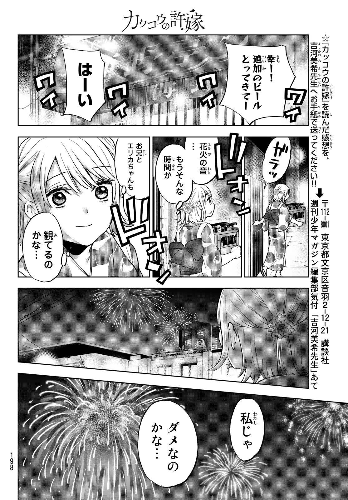 カッコウの許嫁 第33話 - 18