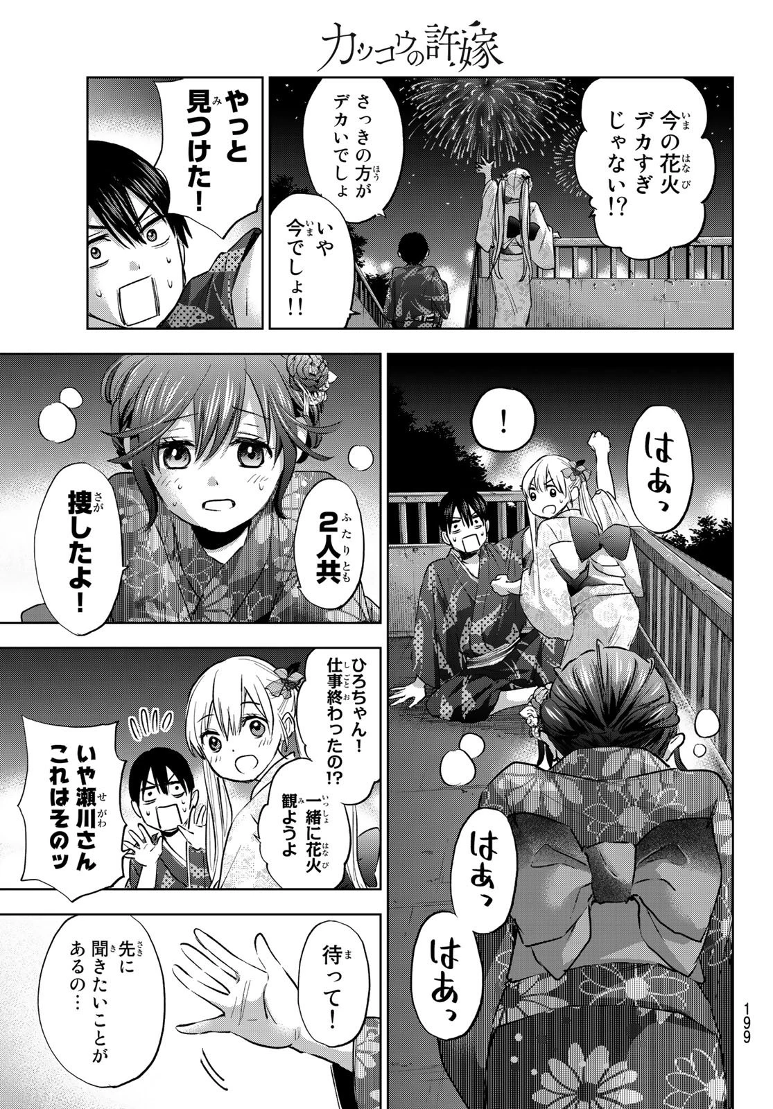 カッコウの許嫁 第33話 - 19