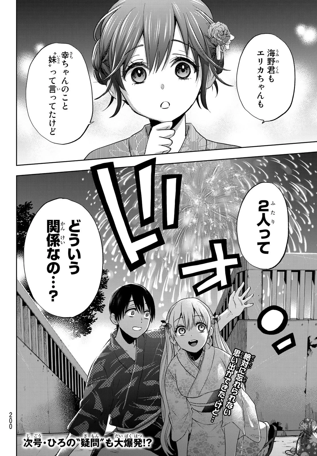 カッコウの許嫁 第33話 - 20