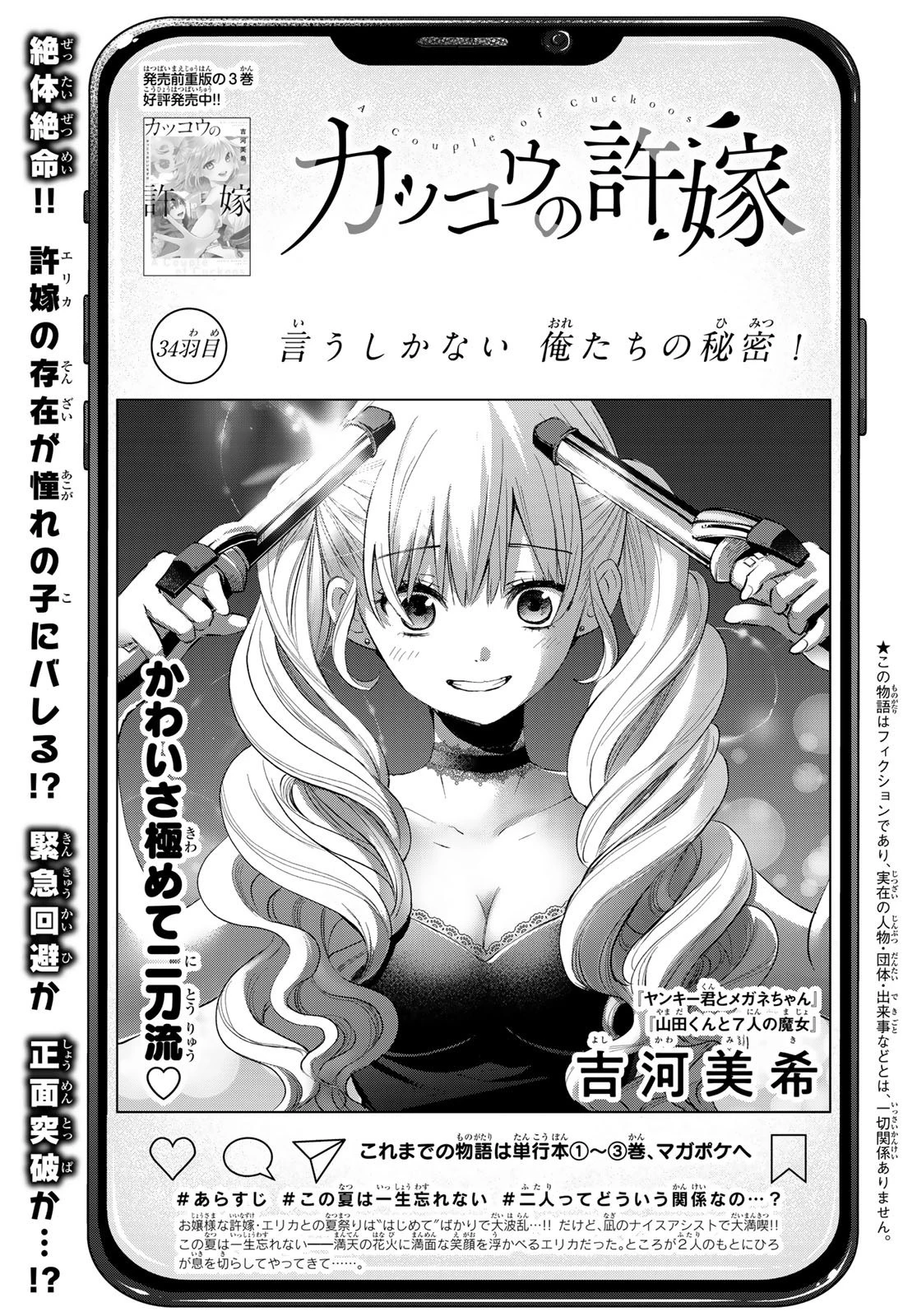 カッコウの許嫁 第34話 - 1