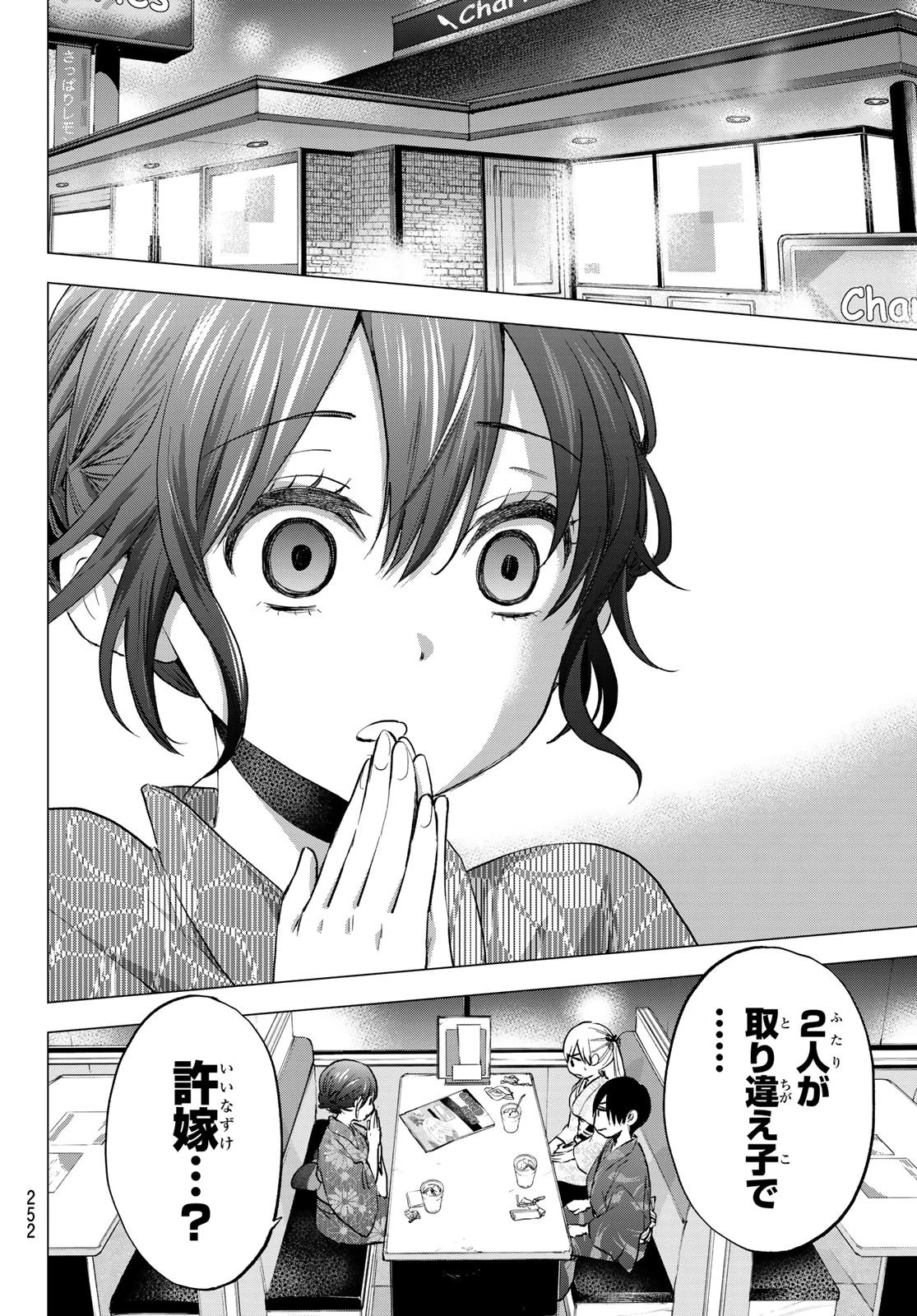 カッコウの許嫁 第34話 - 6