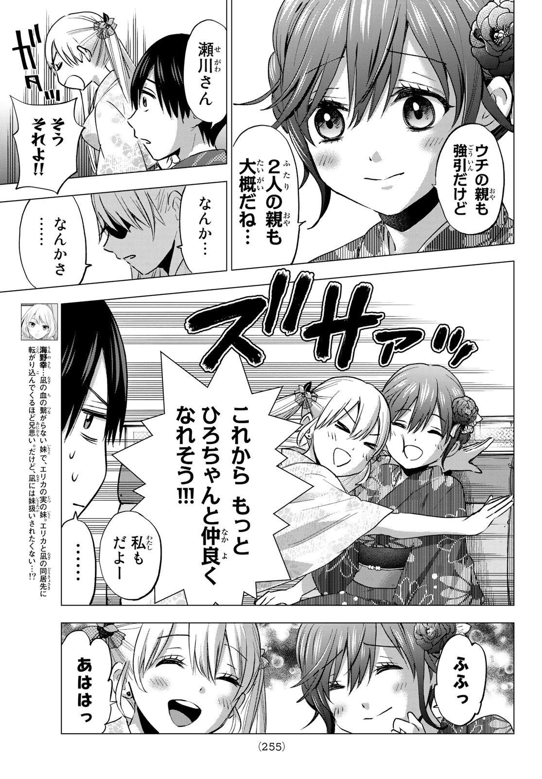 カッコウの許嫁 第34話 - 9