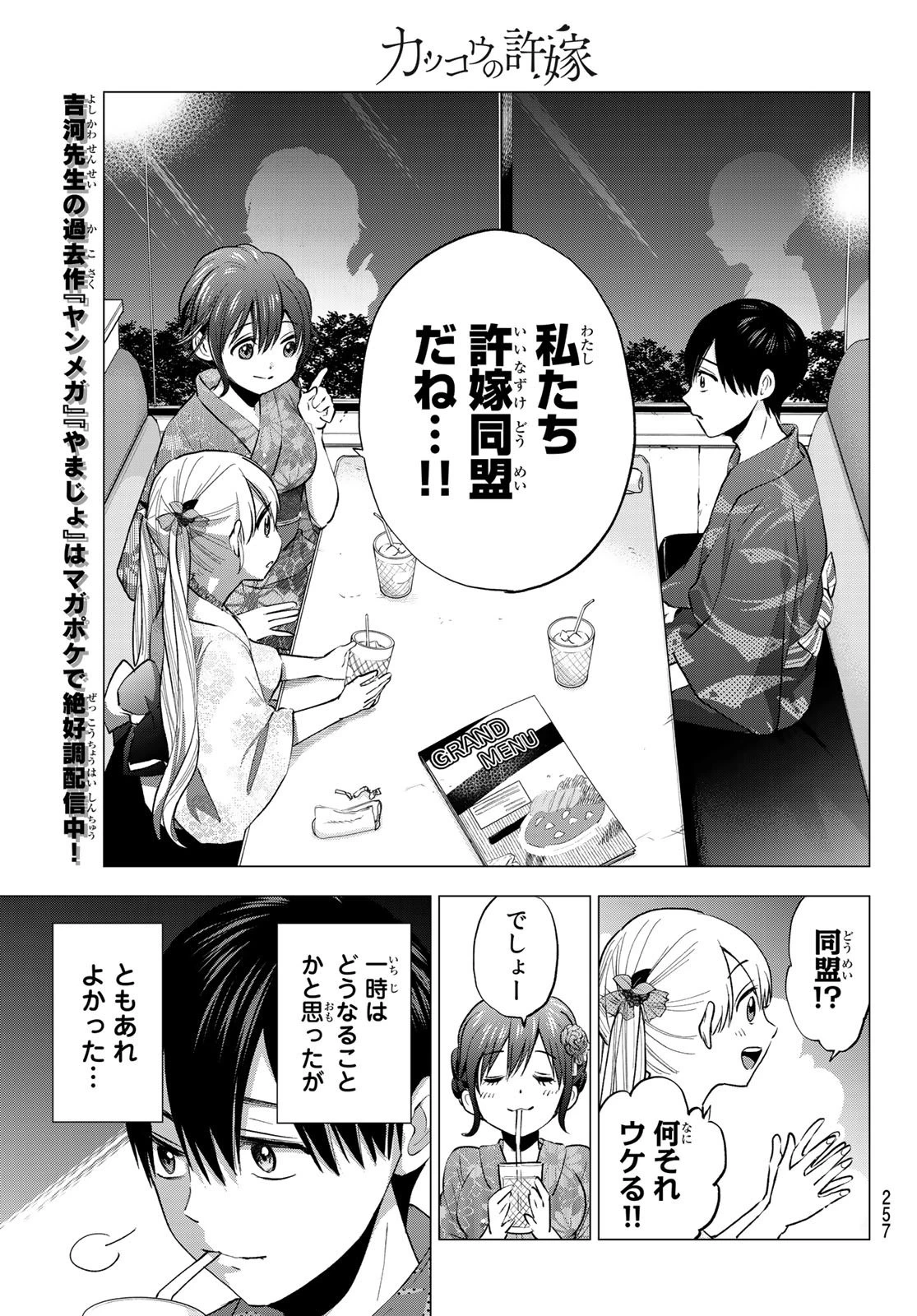 カッコウの許嫁 第34話 - 11