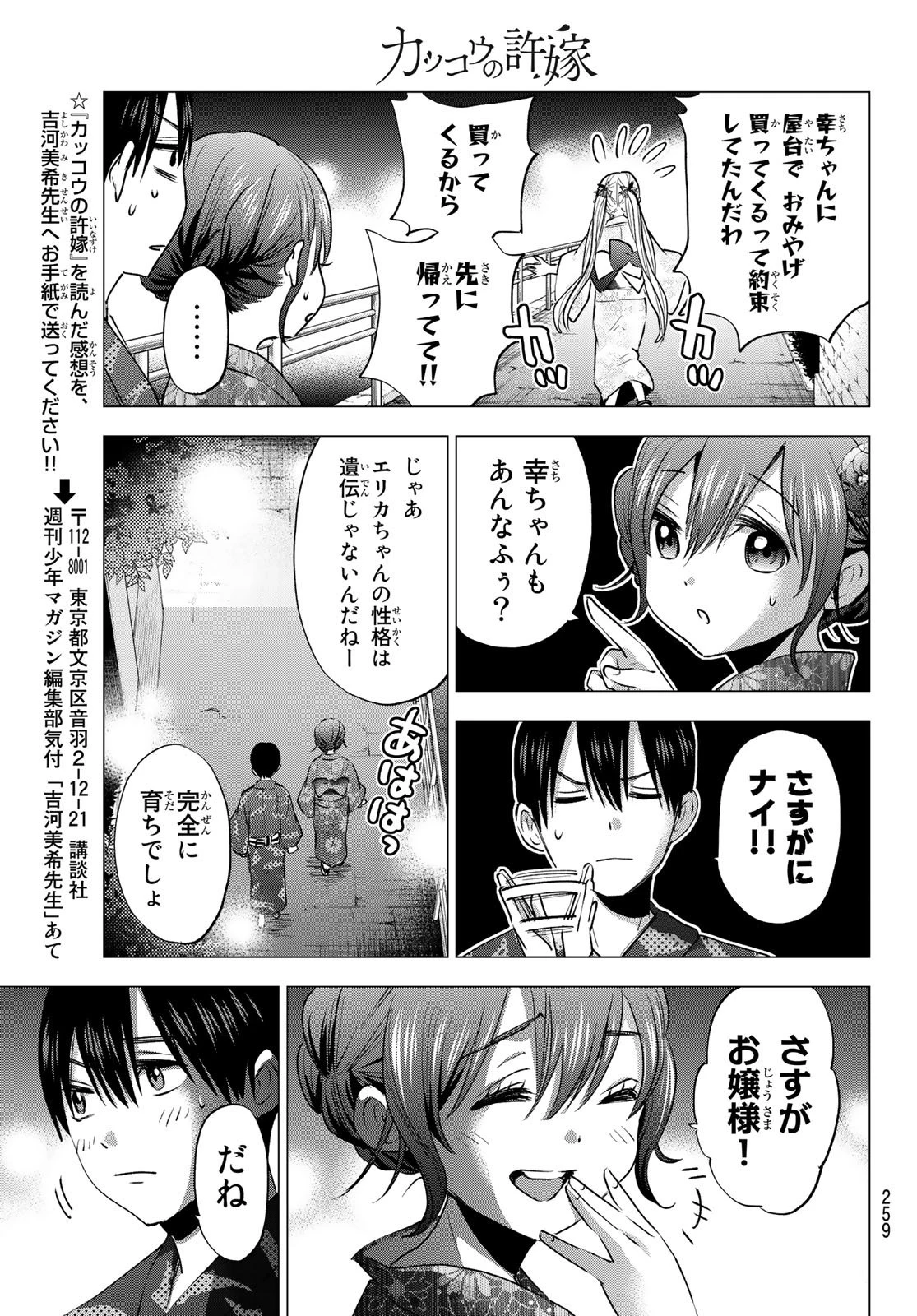 カッコウの許嫁 第34話 - 13