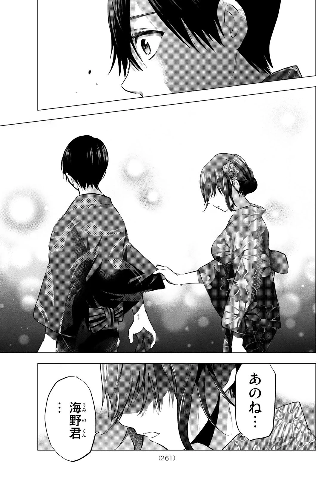 カッコウの許嫁 第34話 - 15