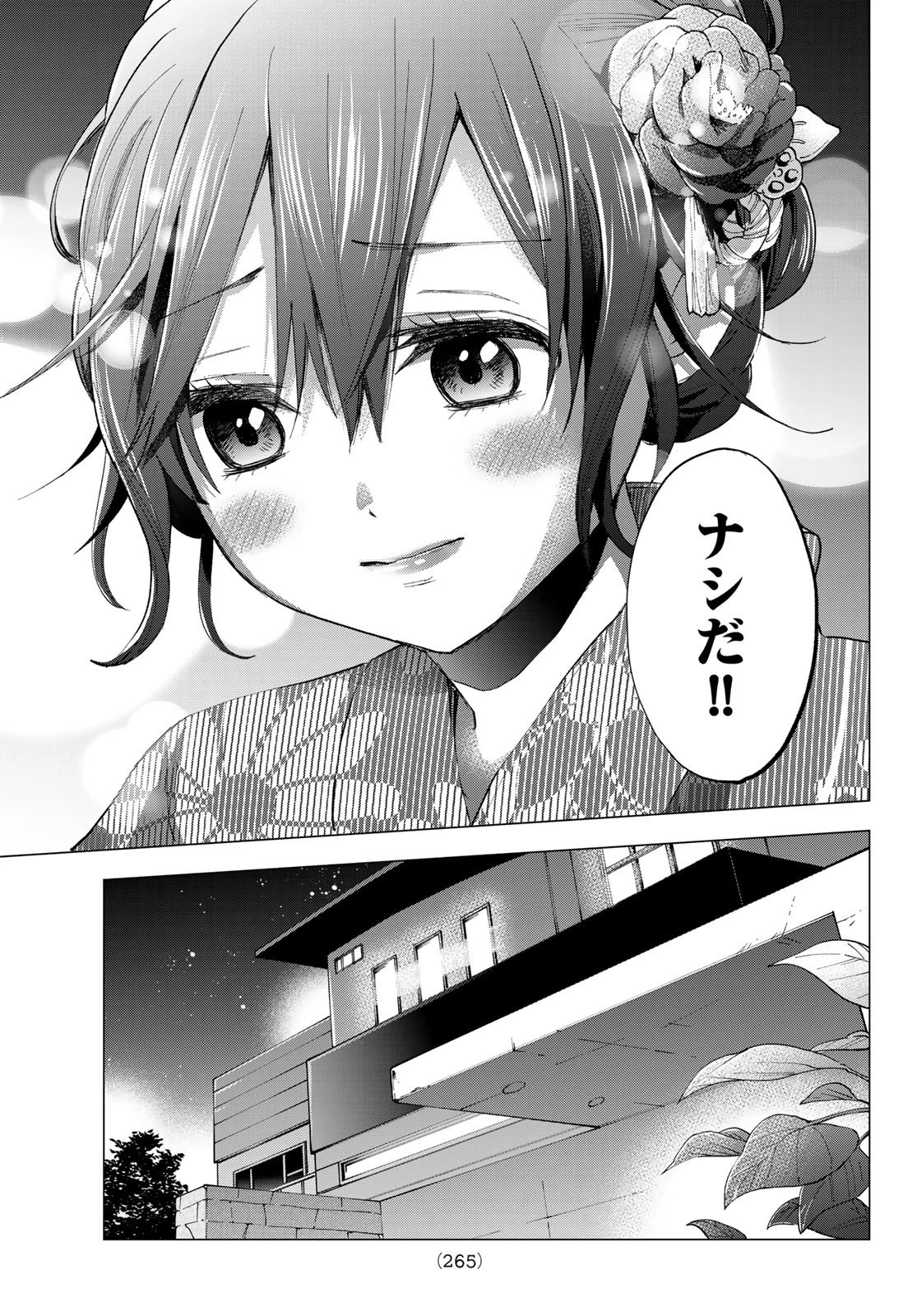 カッコウの許嫁 第34話 - 19