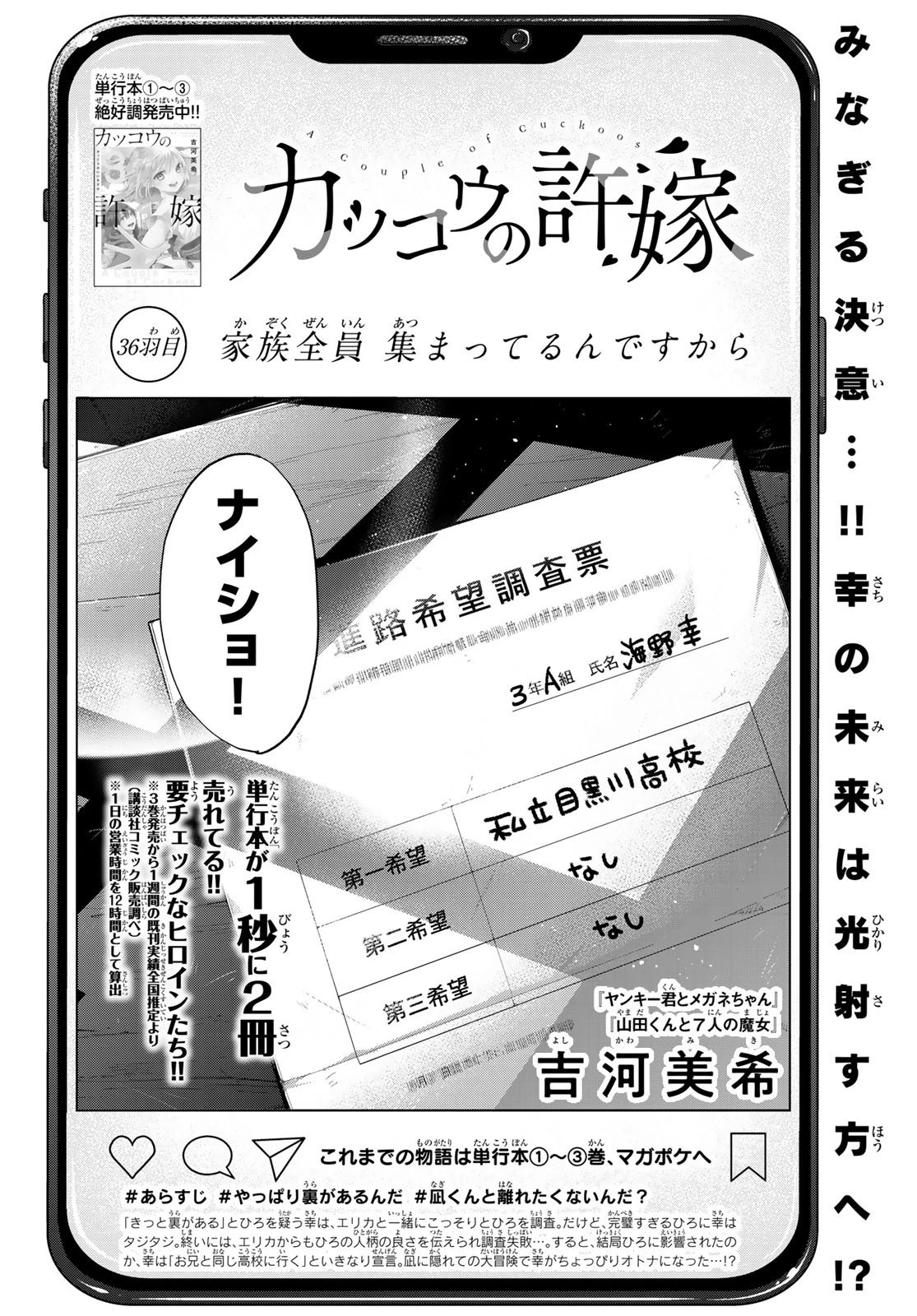 カッコウの許嫁 第36話 - 2