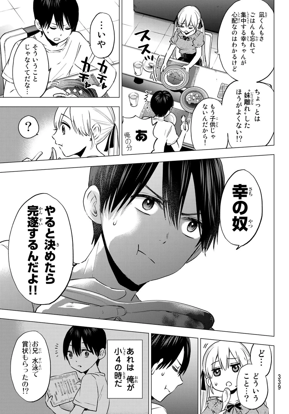 カッコウの許嫁 第36話 - 5