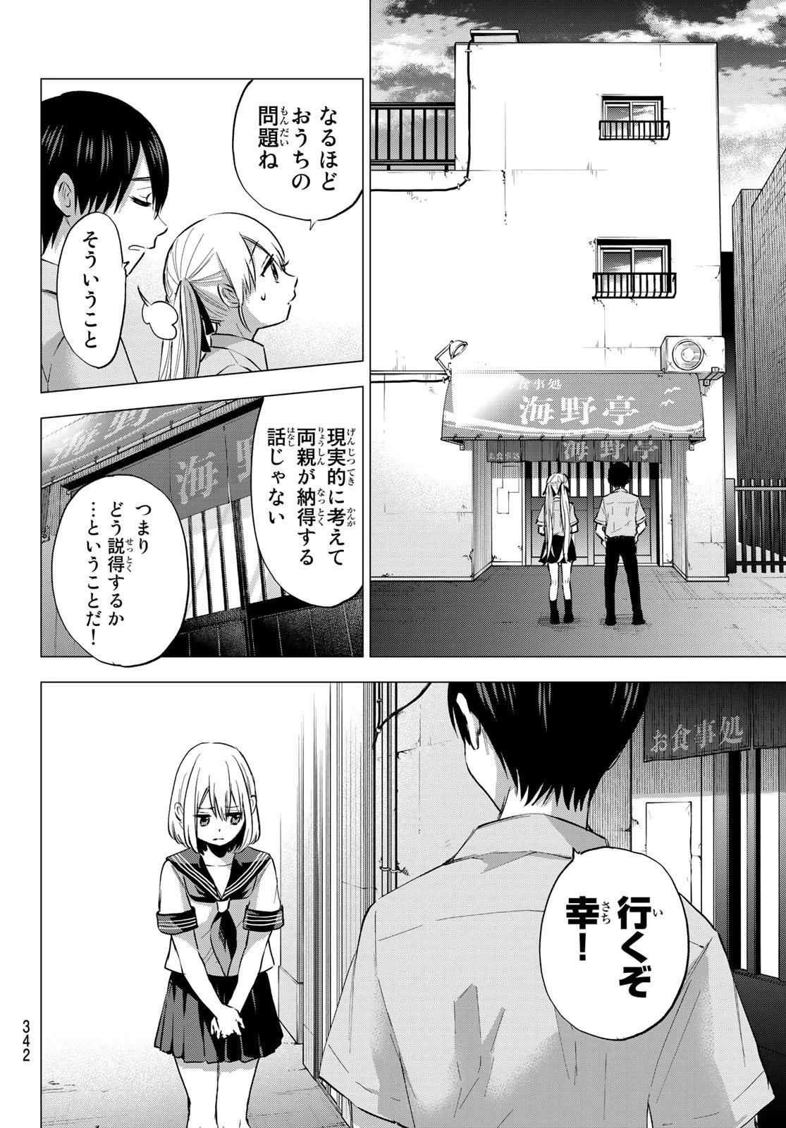 カッコウの許嫁 第36話 - 8