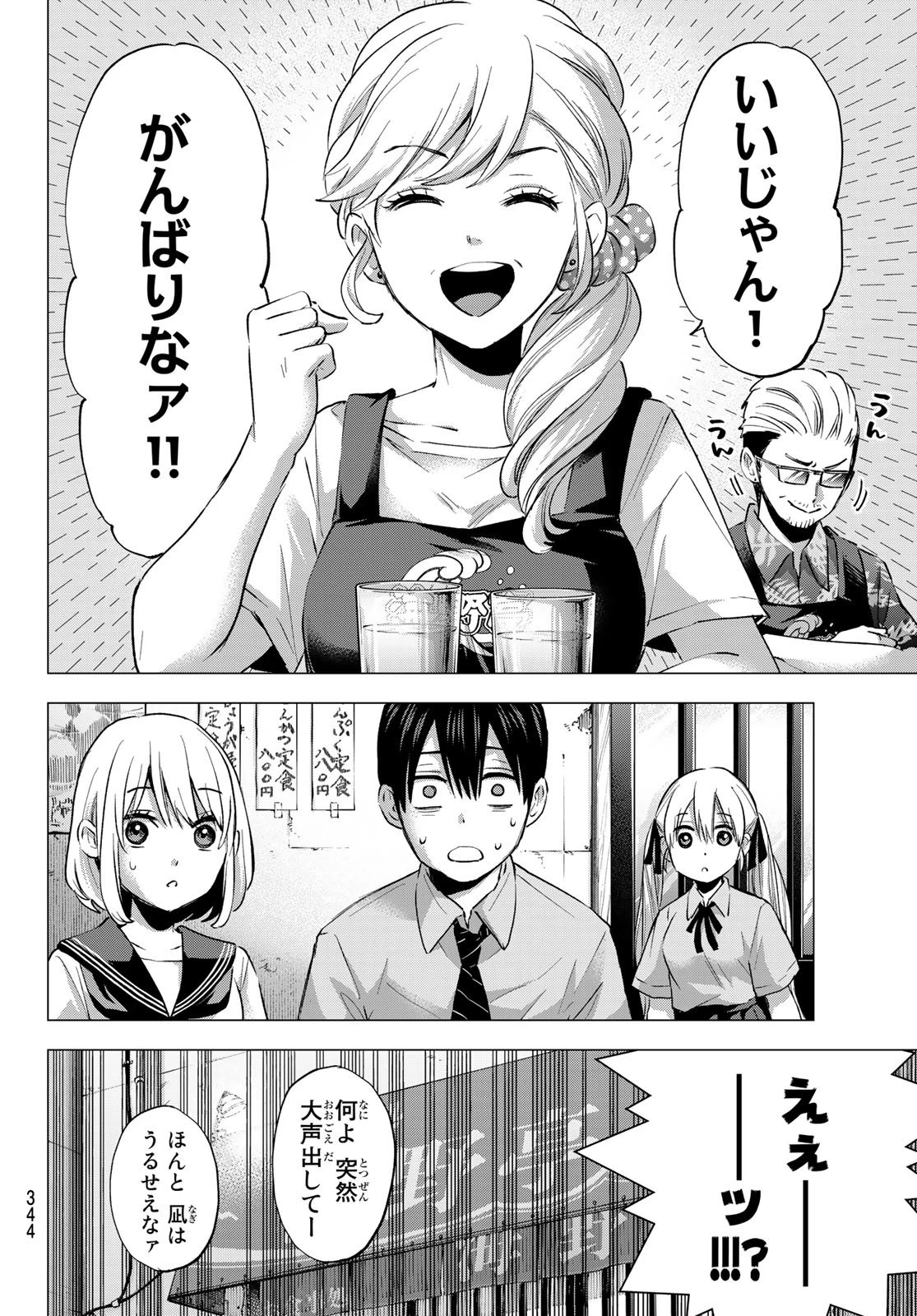 カッコウの許嫁 第36話 - 10