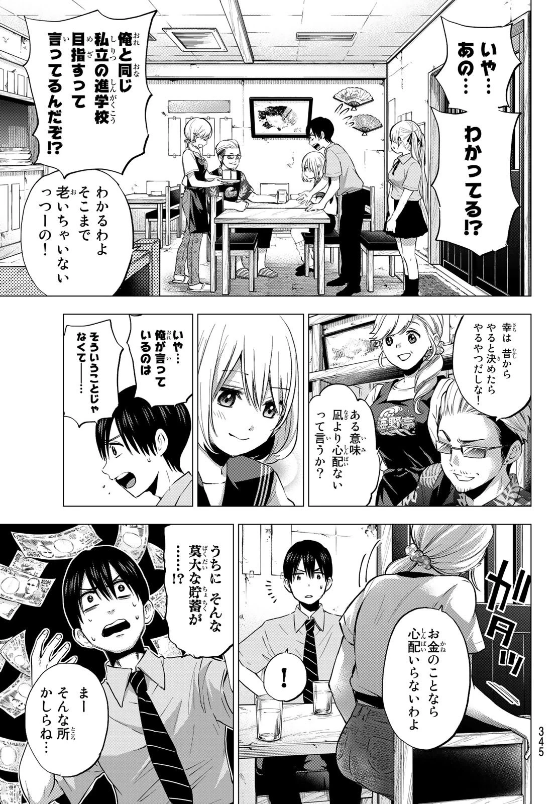 カッコウの許嫁 第36話 - 11