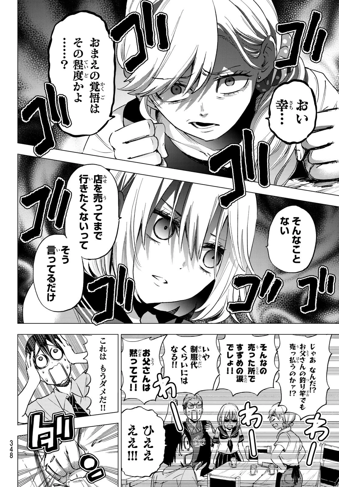 カッコウの許嫁 第36話 - 14