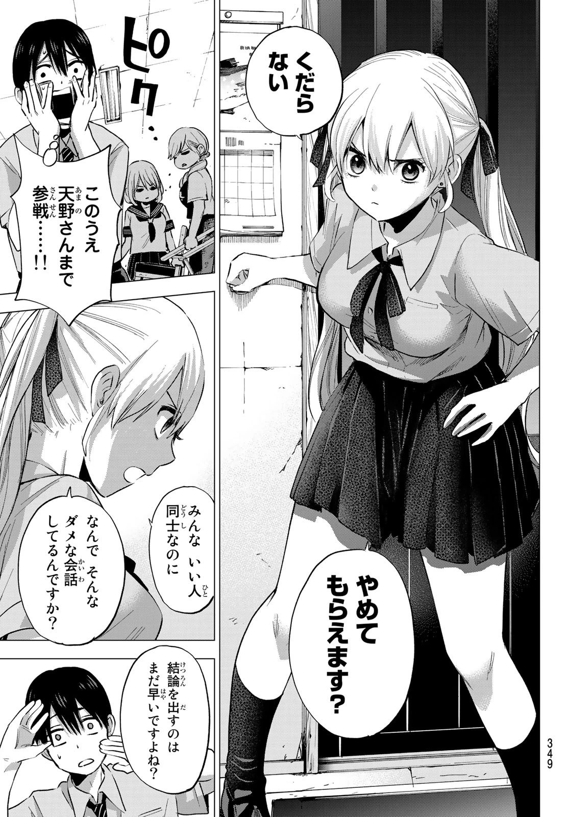 カッコウの許嫁 第36話 - 15