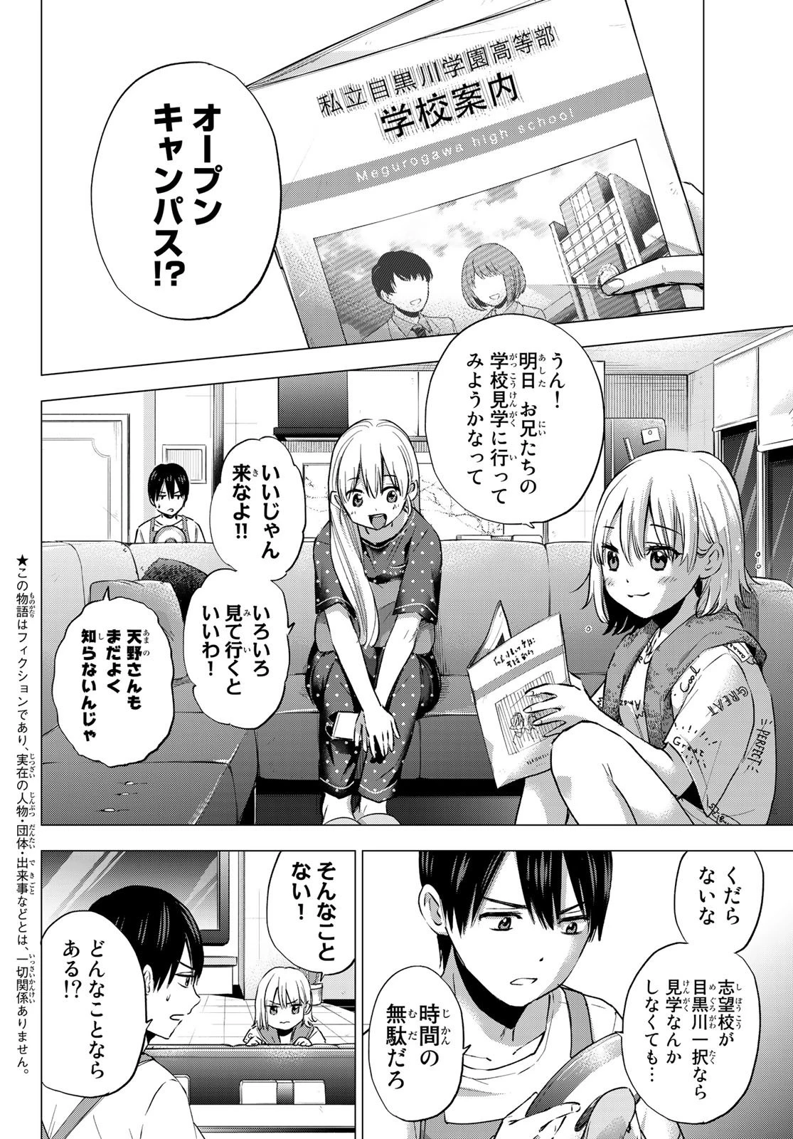 カッコウの許嫁 第37話 - 2