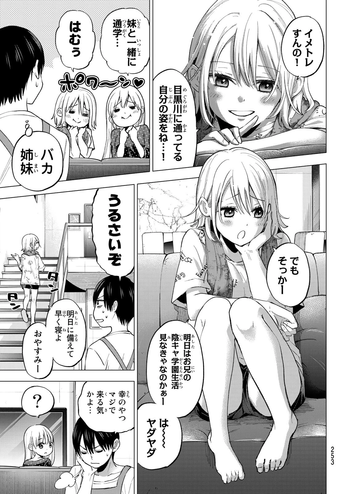 カッコウの許嫁 第37話 - 3