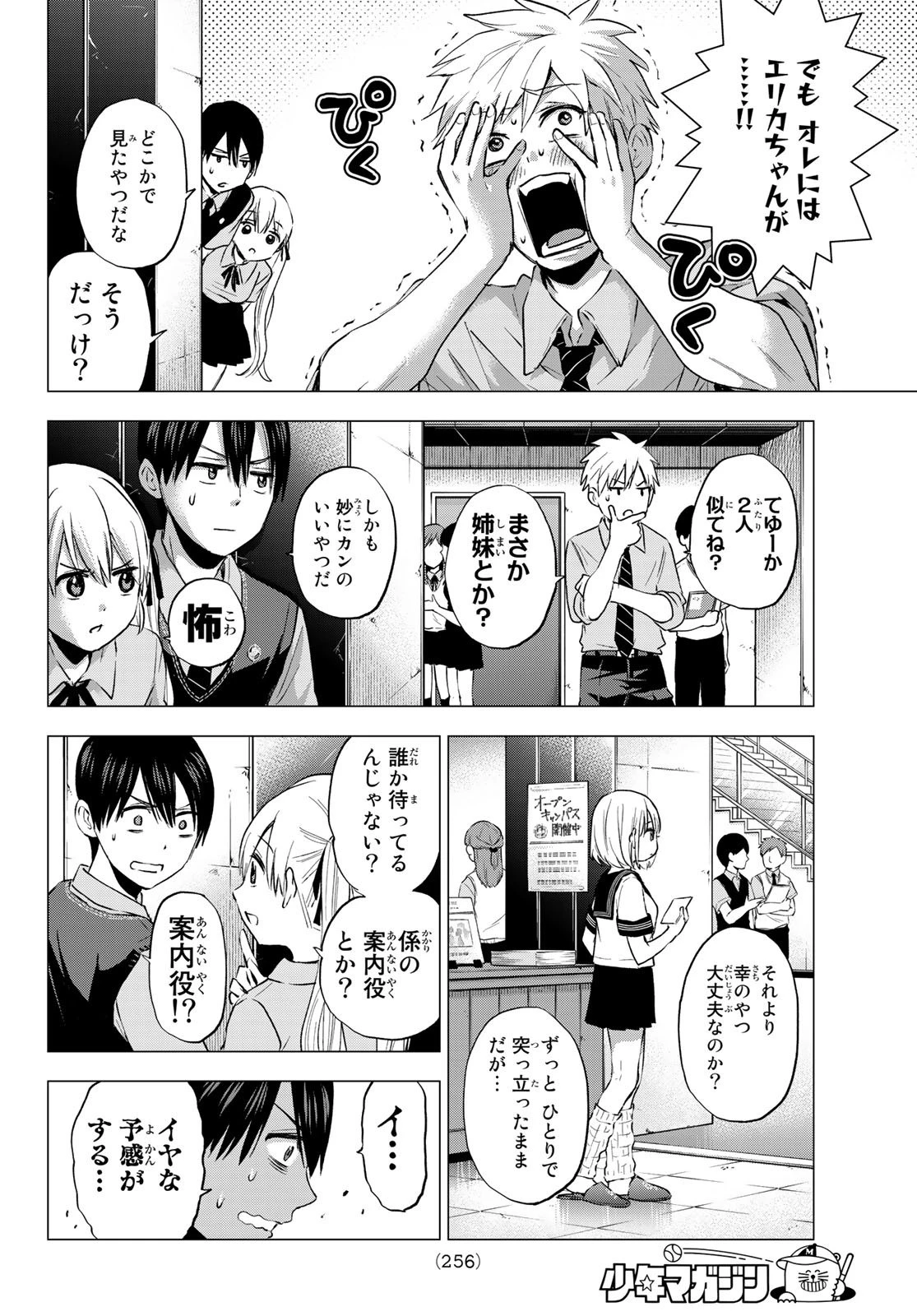 カッコウの許嫁 第37話 - 6