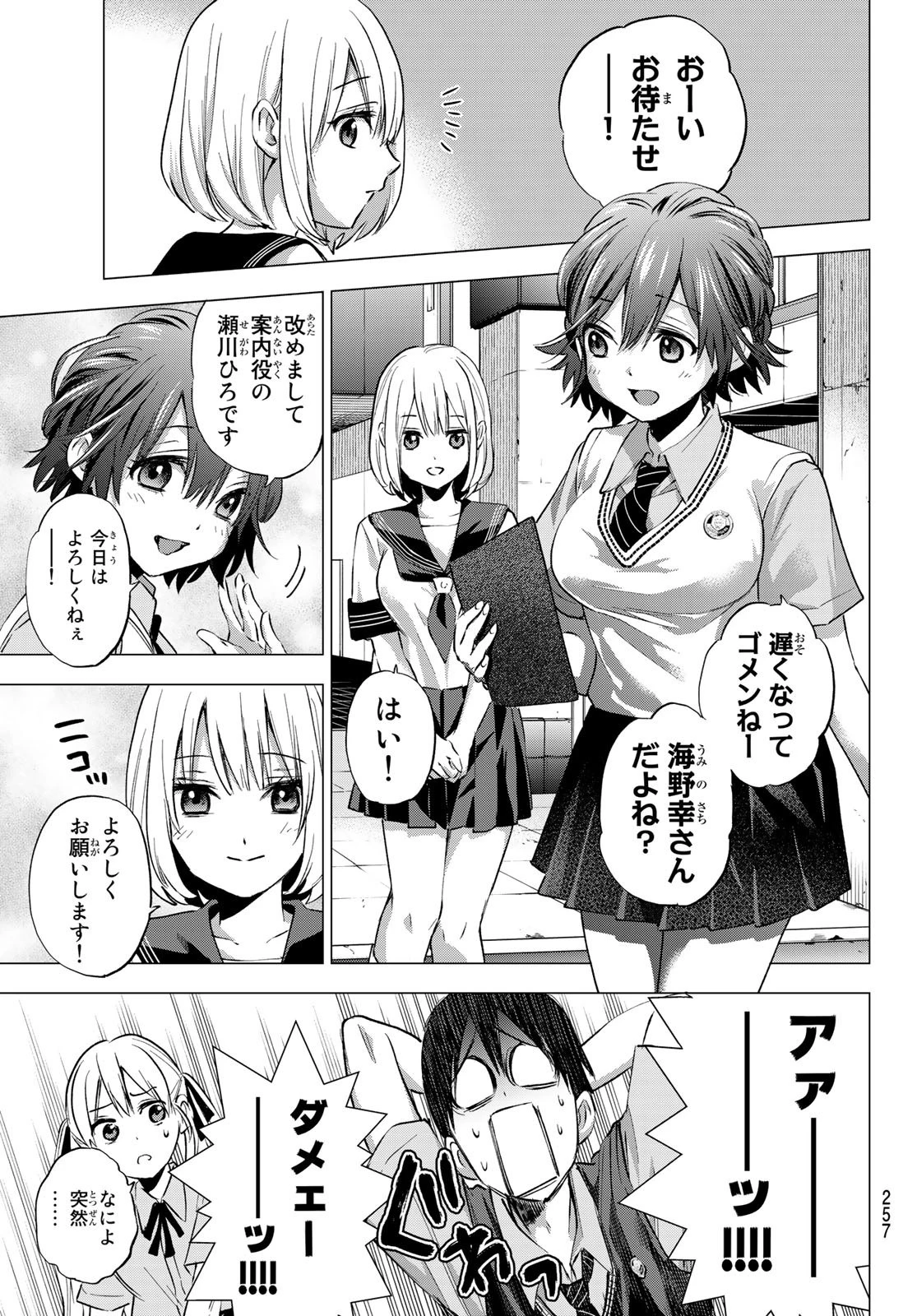 カッコウの許嫁 第37話 - 7