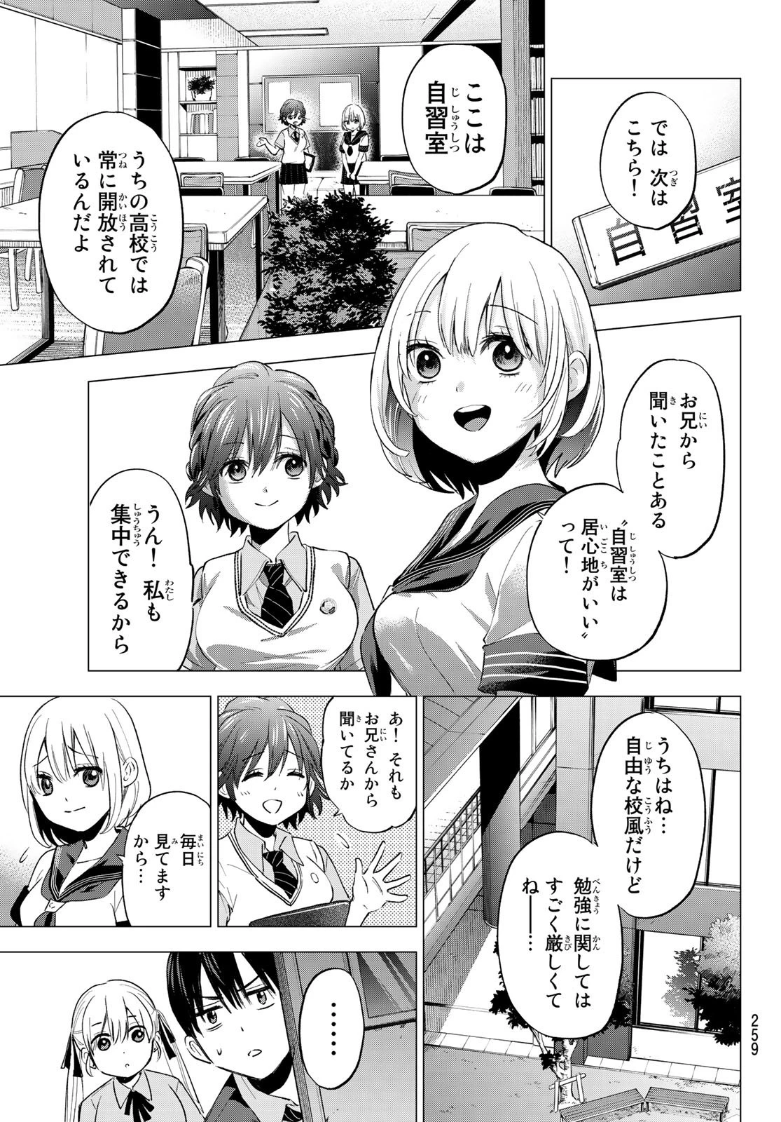 カッコウの許嫁 第37話 - 9