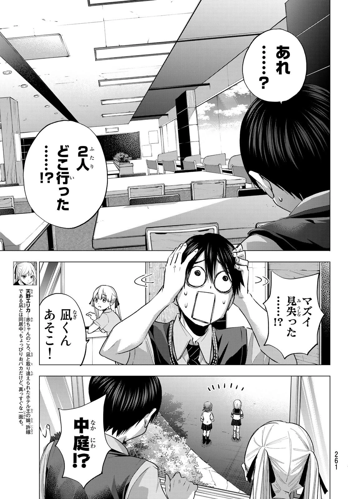 カッコウの許嫁 第37話 - 11