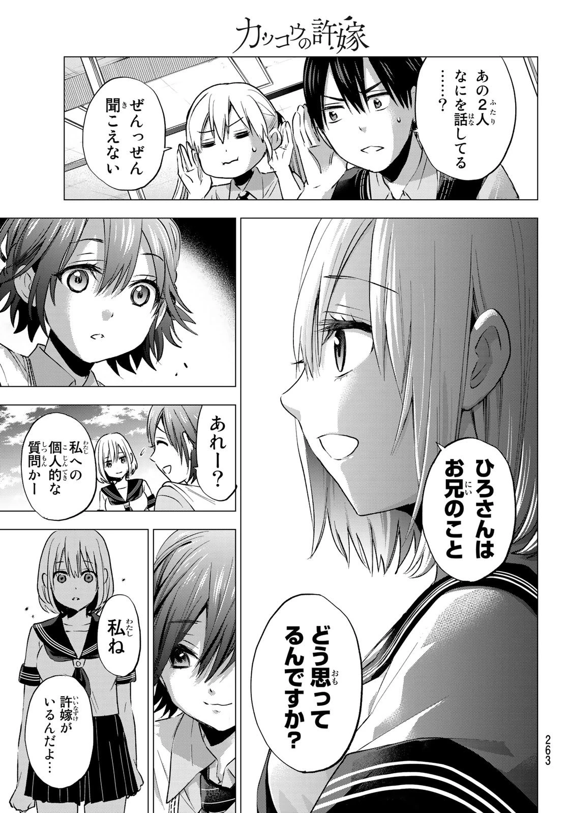 カッコウの許嫁 第37話 - 13