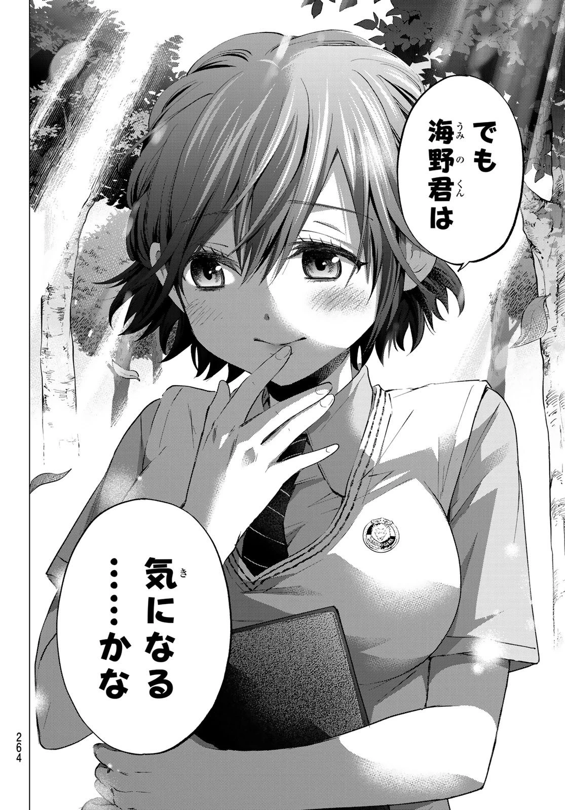 カッコウの許嫁 第37話 - 14