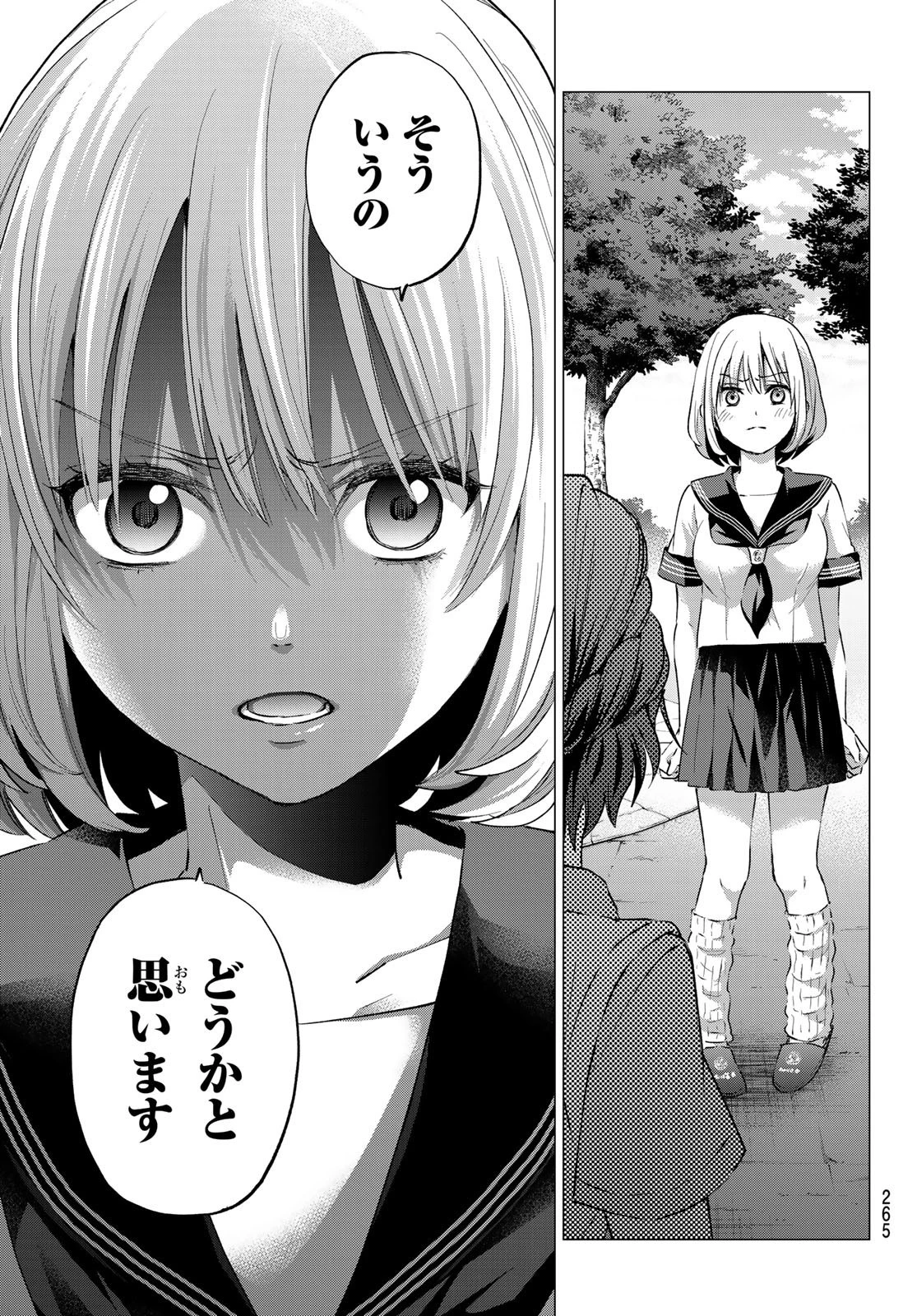 カッコウの許嫁 第37話 - 15