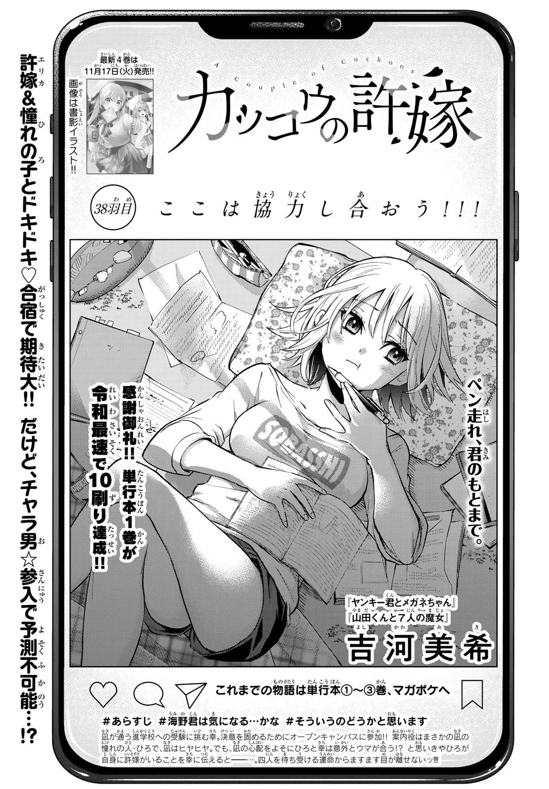 カッコウの許嫁 第38話 - 1