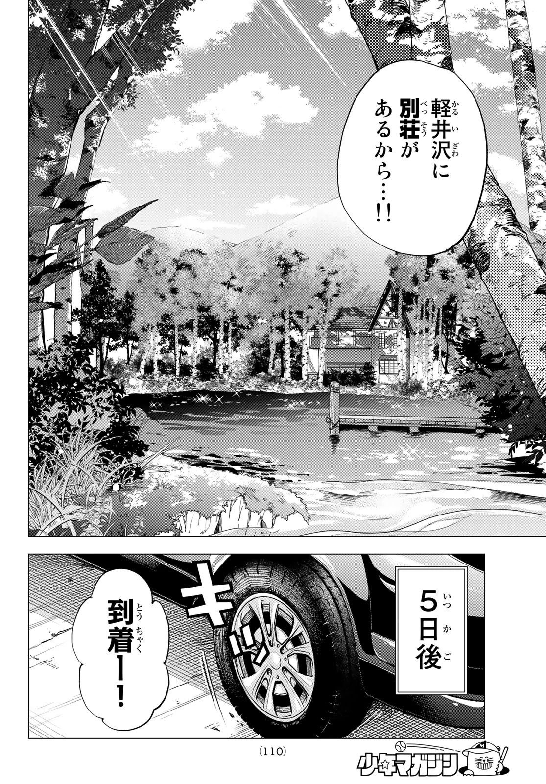 カッコウの許嫁 第38話 - 4