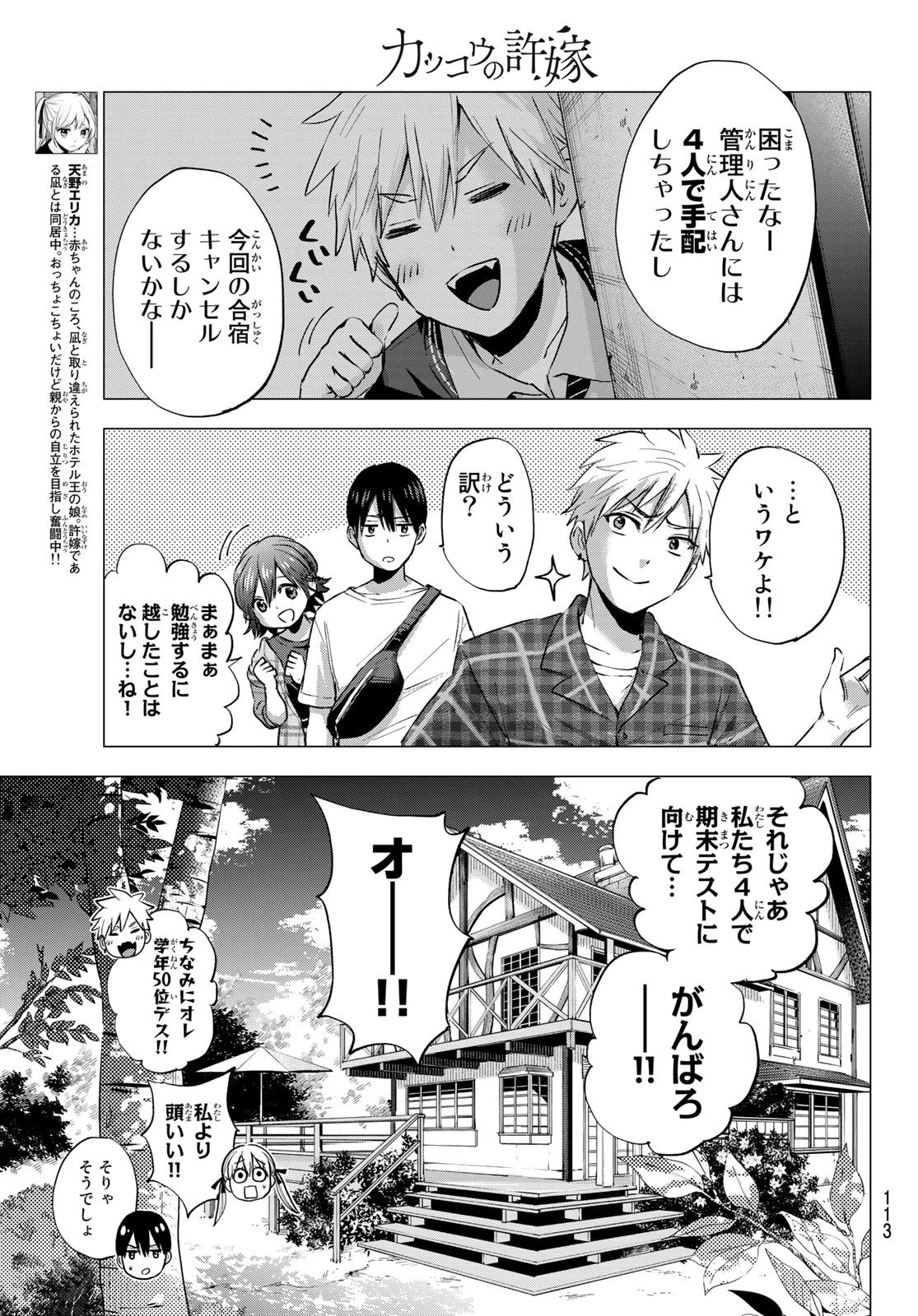 カッコウの許嫁 第38話 - 7