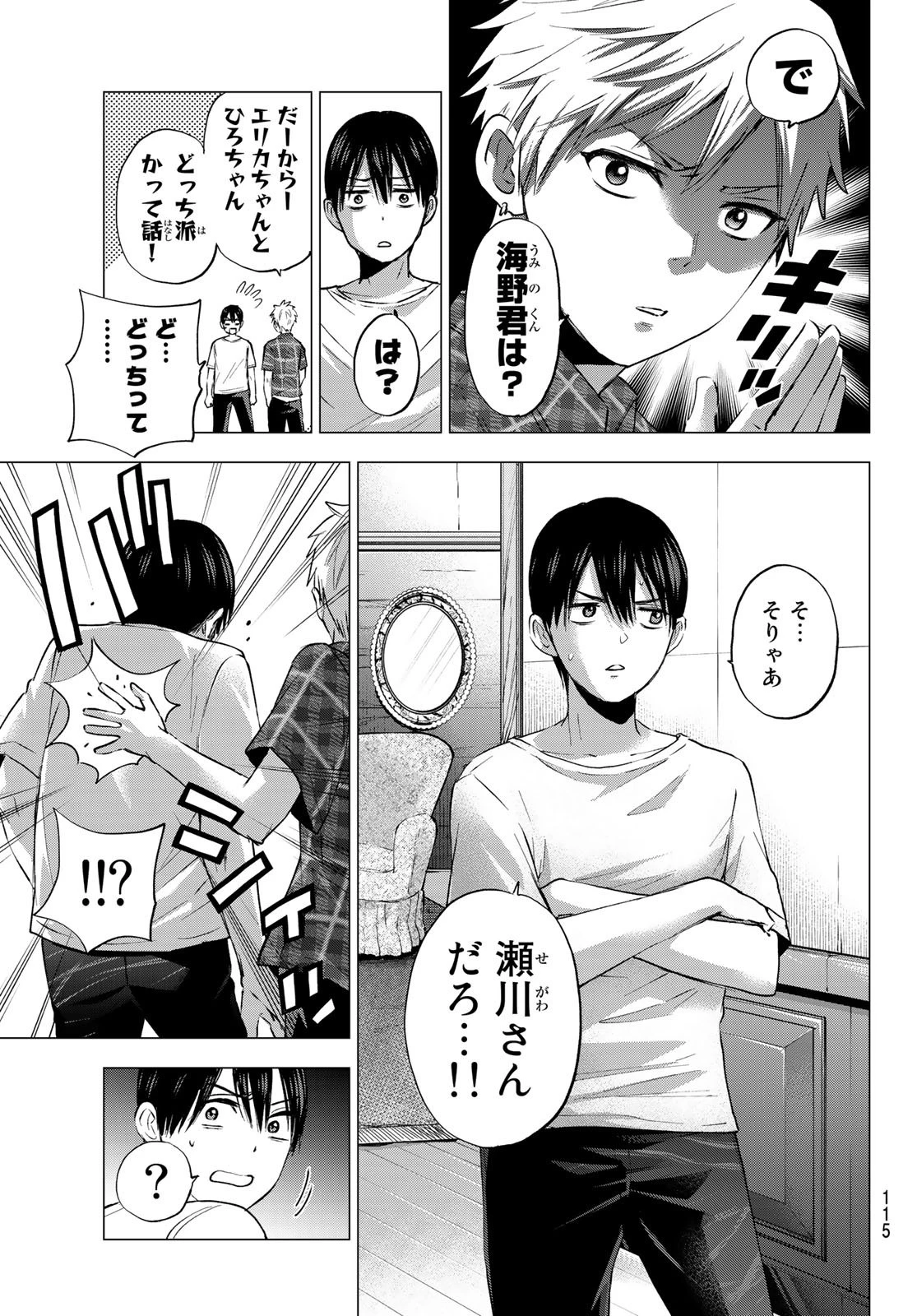 カッコウの許嫁 第38話 - 9