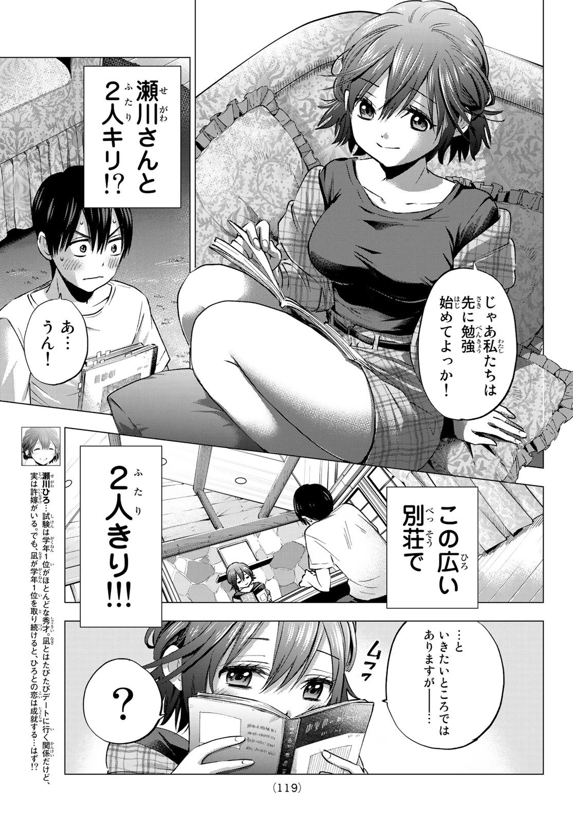 カッコウの許嫁 第38話 - 13