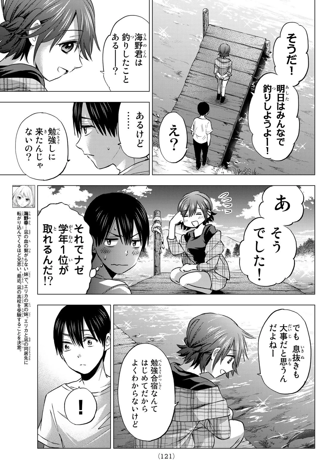 カッコウの許嫁 第38話 - 15