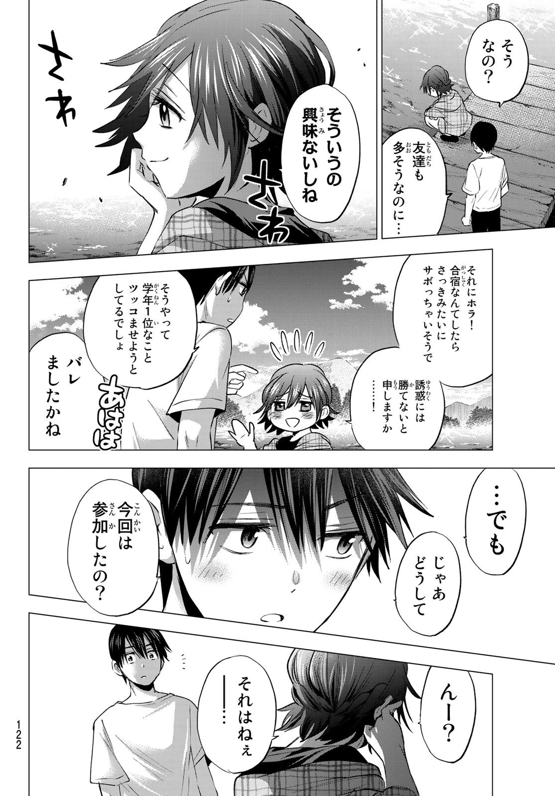 カッコウの許嫁 第38話 - 16