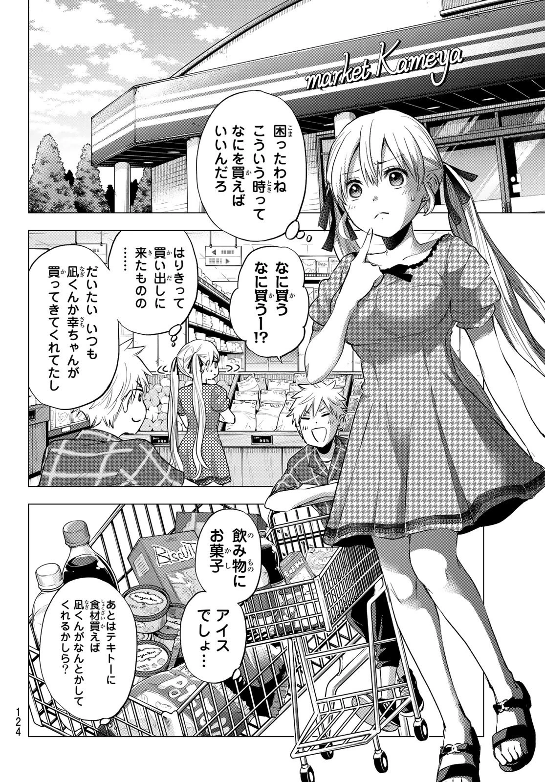 カッコウの許嫁 第38話 - 18