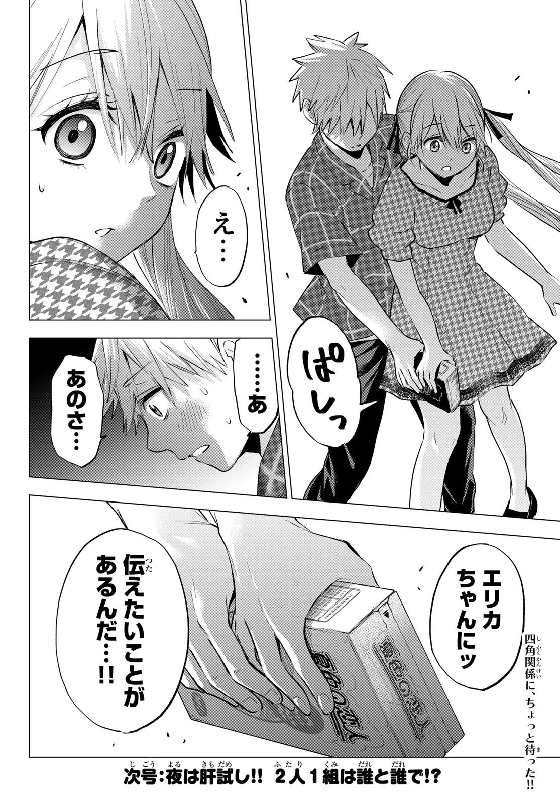 カッコウの許嫁 第38話 - 20