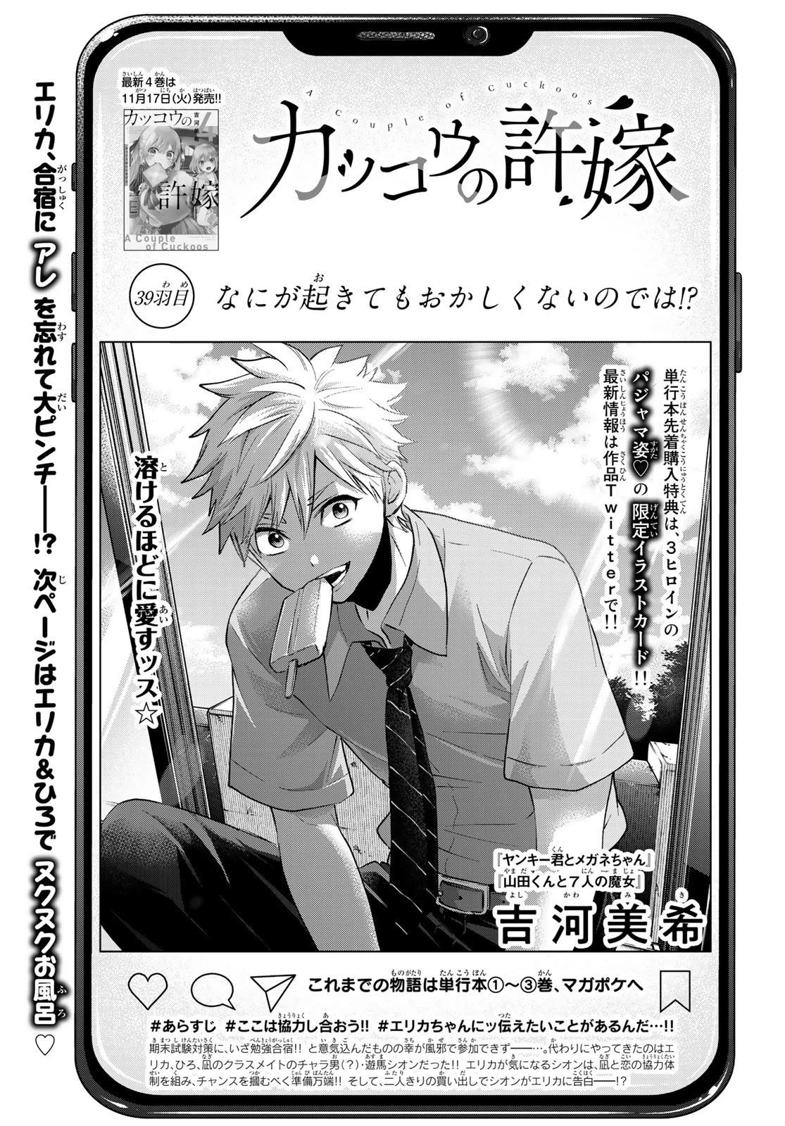 カッコウの許嫁 第39話 - 1