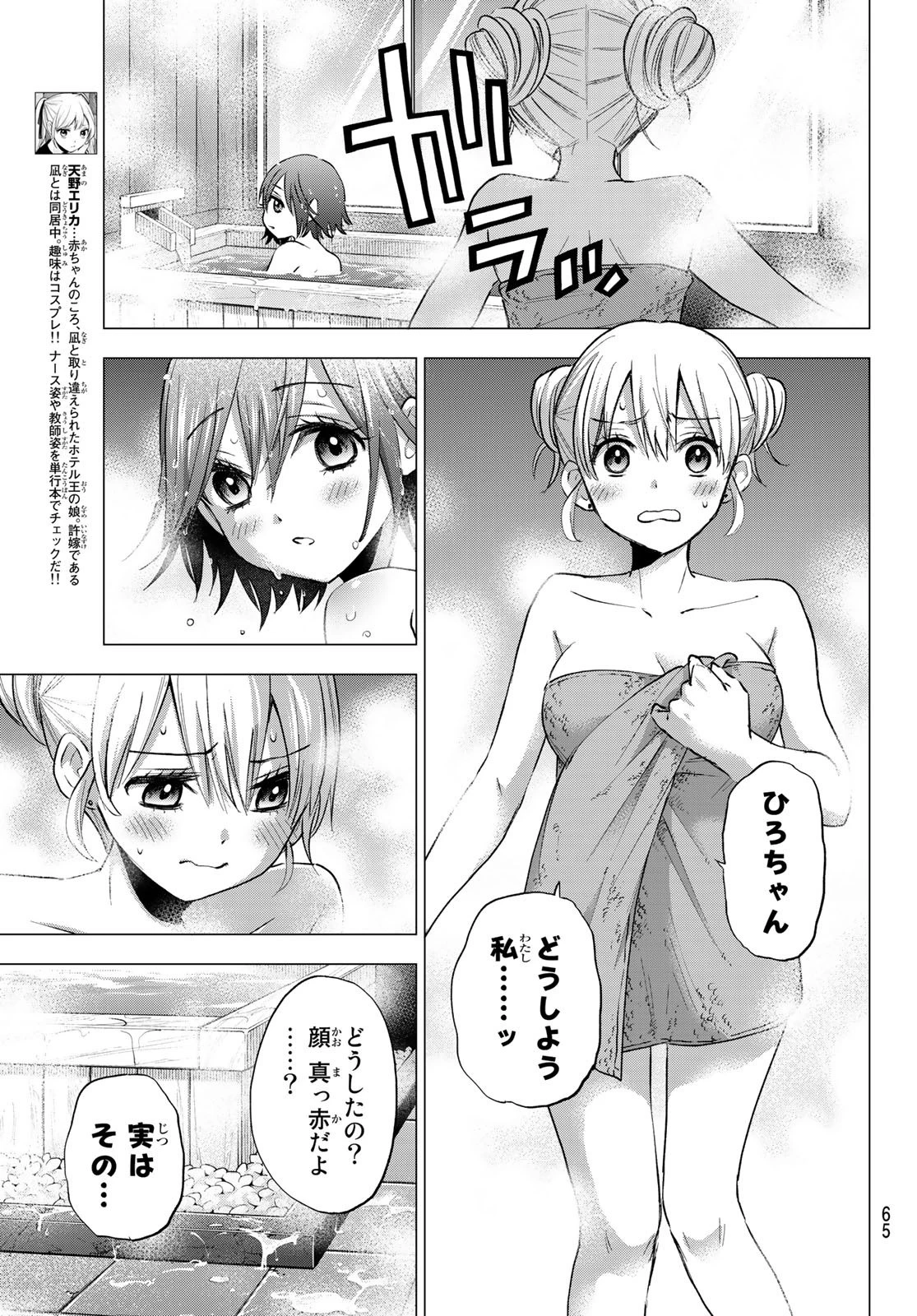 カッコウの許嫁 第39話 - 3