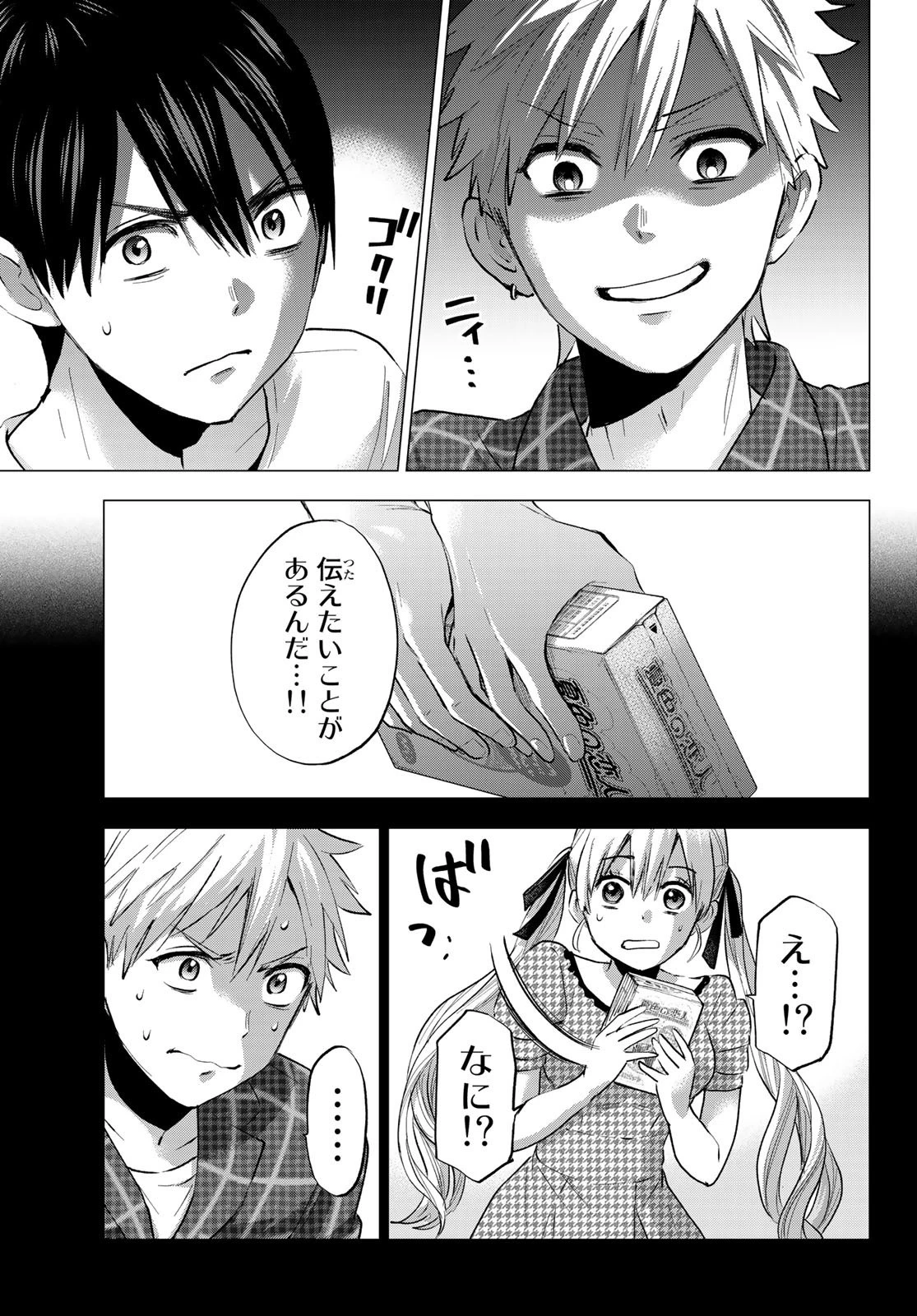 カッコウの許嫁 第39話 - 5