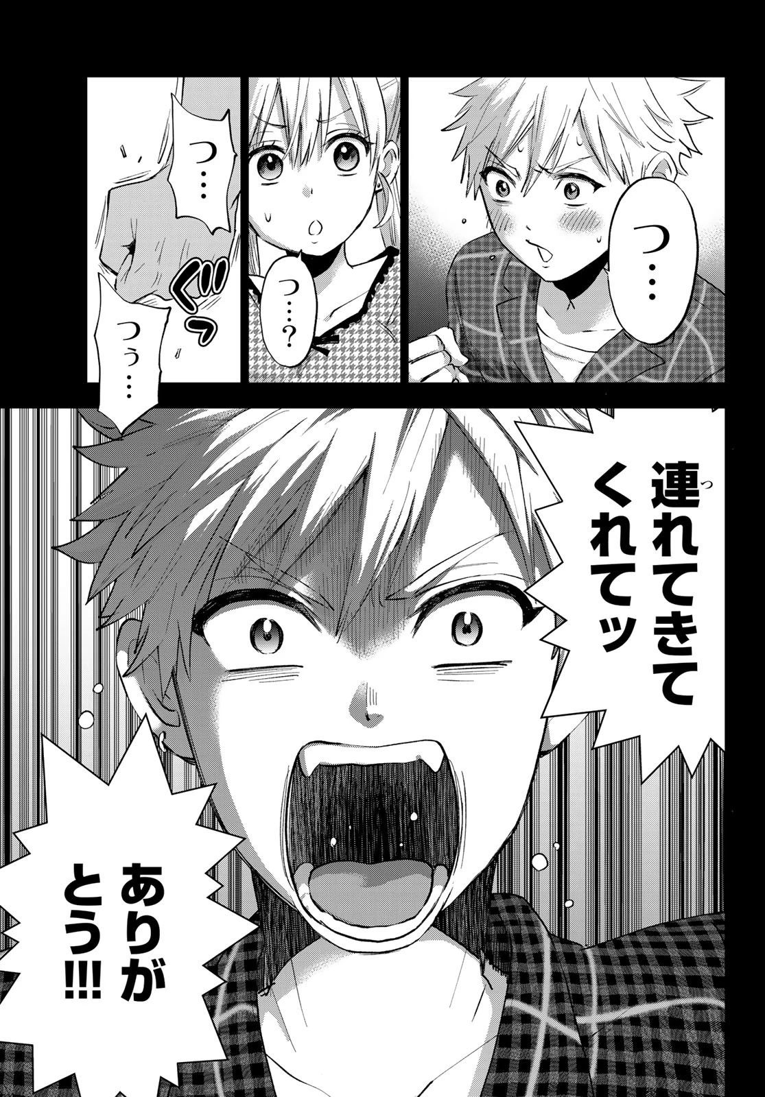 カッコウの許嫁 第39話 - 7