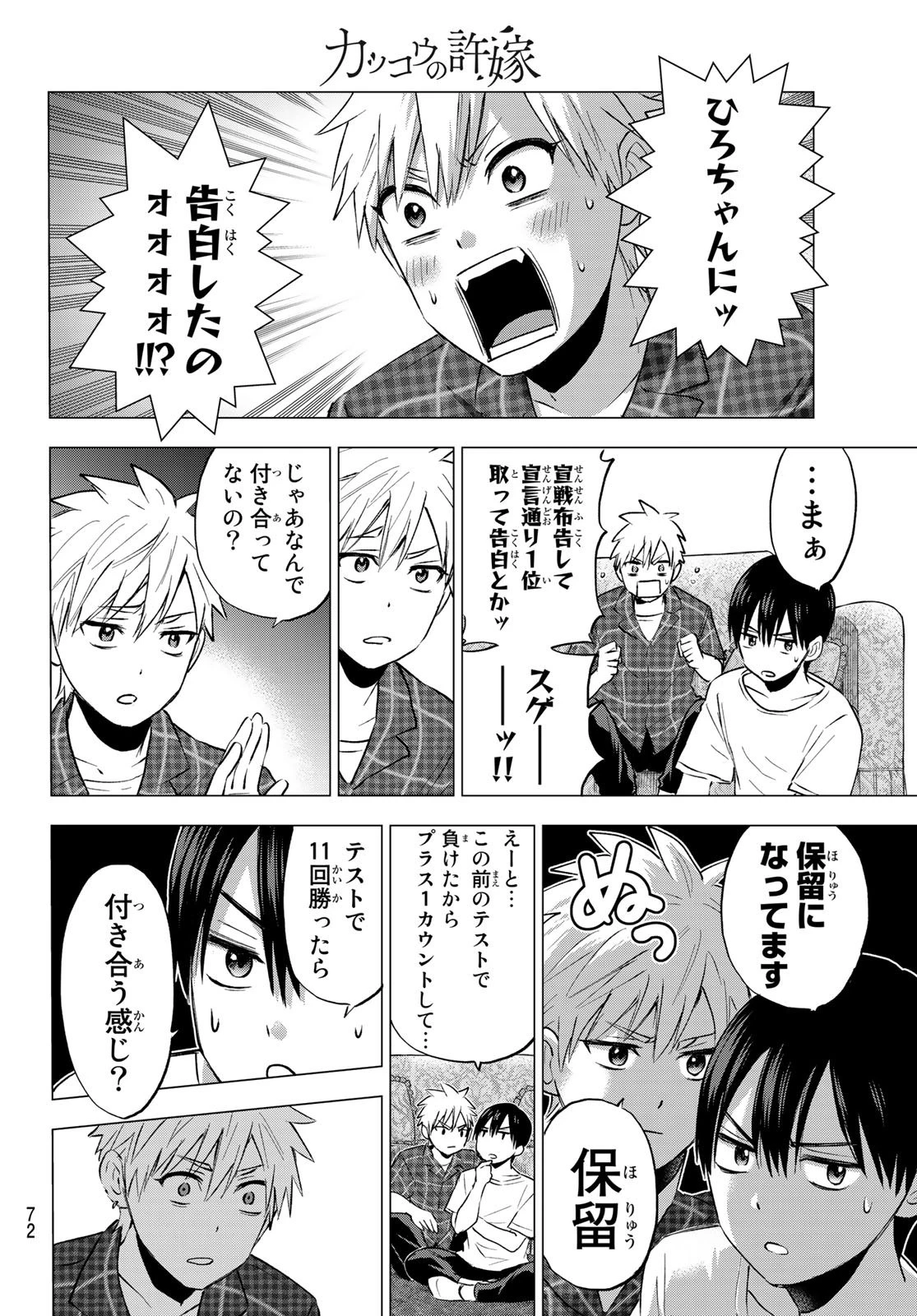 カッコウの許嫁 第39話 - 10