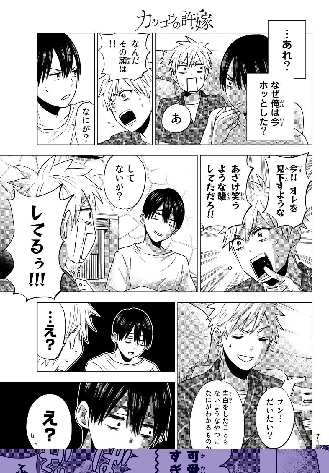 カッコウの許嫁 第39話 - 12