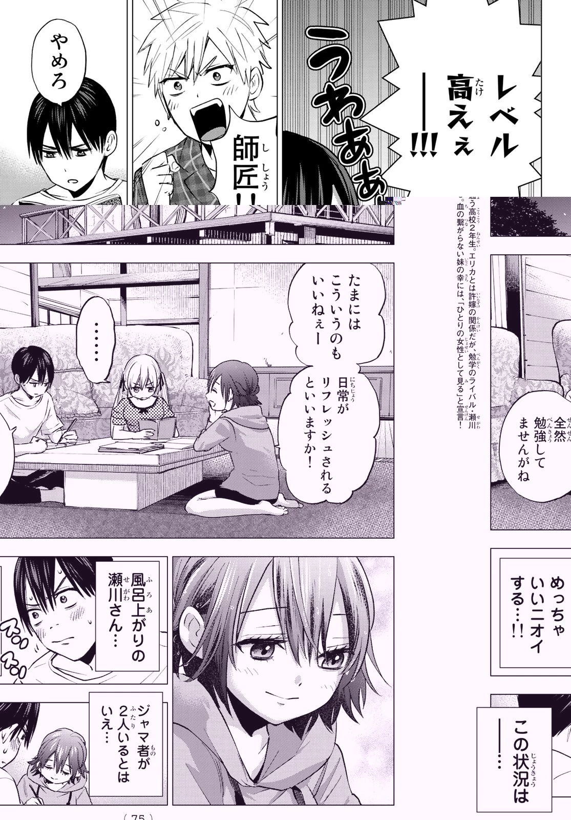 カッコウの許嫁 第39話 - 13