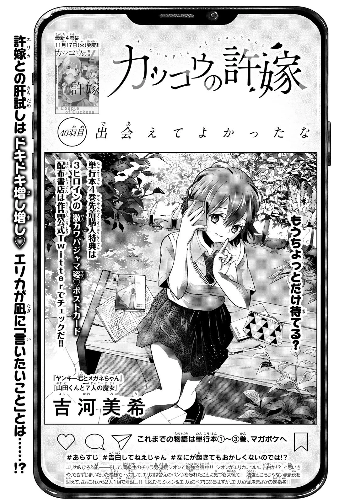 カッコウの許嫁 第40話 - 1