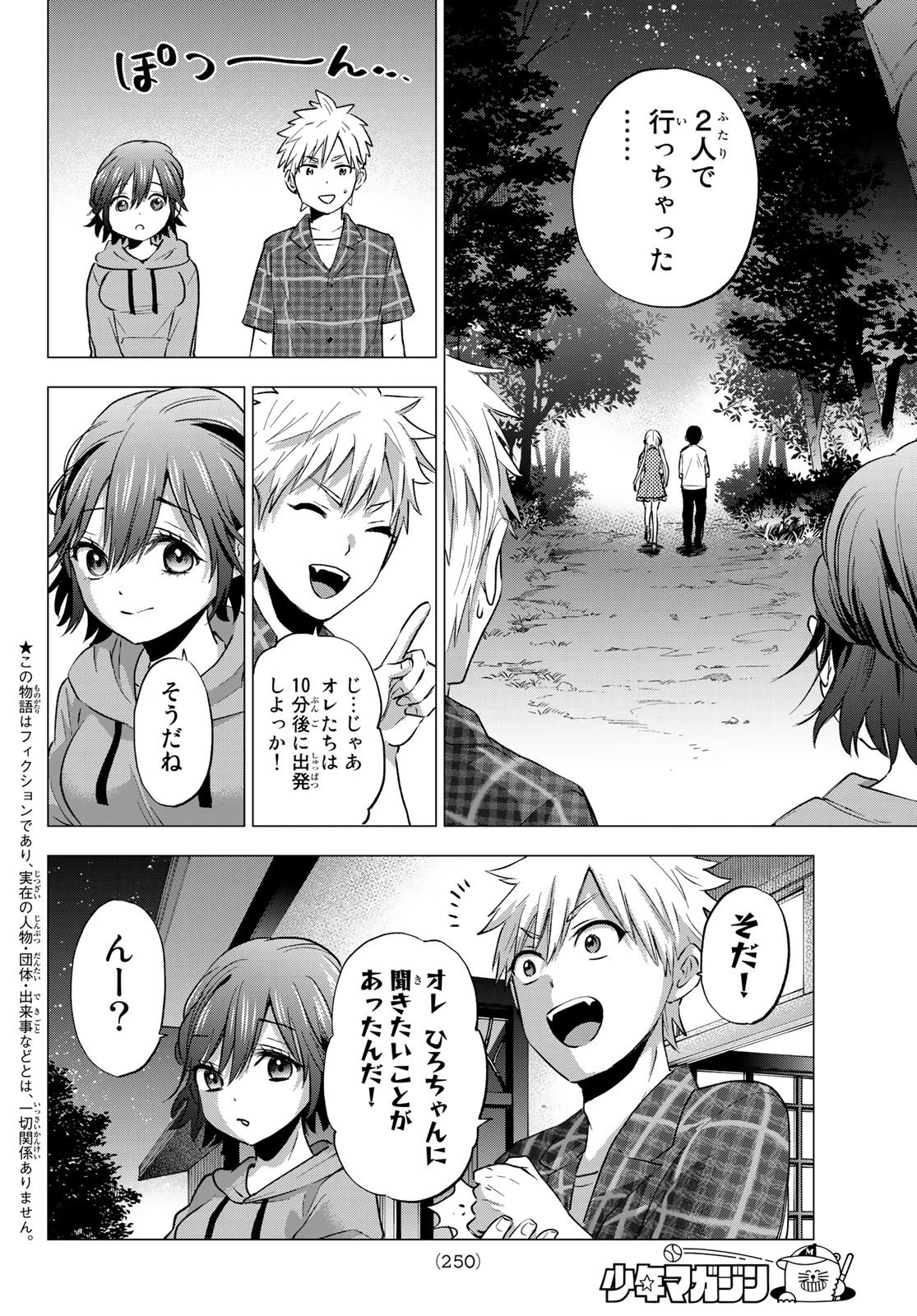 カッコウの許嫁 第40話 - 2