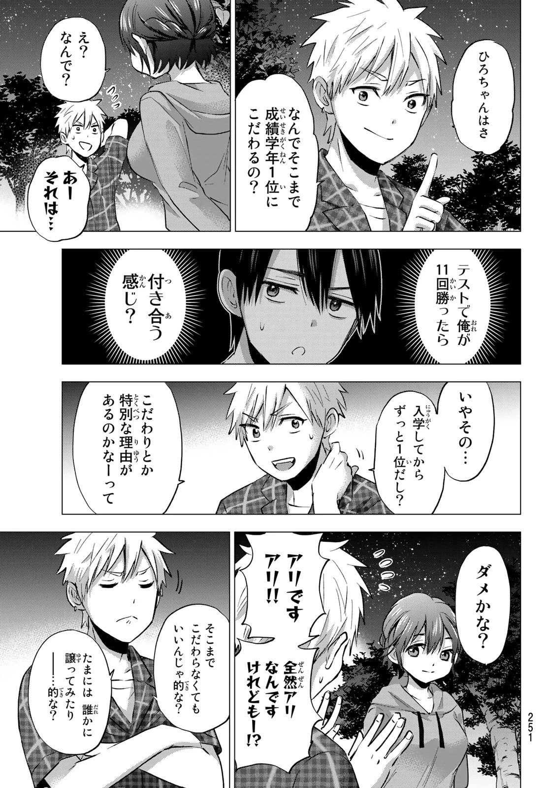 カッコウの許嫁 第40話 - 3